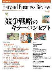 DIAMONDハーバード・ビジネス・レビュー 04年5月号