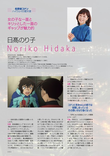 『名探偵コナン ハイウェイの堕天使』日髙のり子