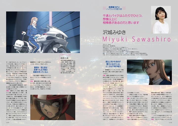 『名探偵コナン ハイウェイの堕天使』沢城みゆき