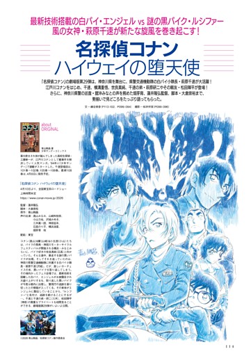 『名探偵コナン ハイウェイの堕天使』特集トビラ