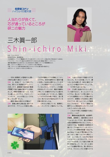 『名探偵コナン ハイウェイの堕天使』三木眞一郎