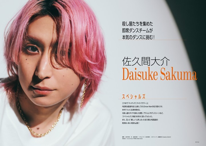 松村北斗(SixTONES)「アトリエの前で」 (東海ウォーカー) | dマガジン