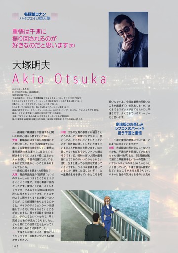 『名探偵コナン ハイウェイの堕天使』大塚明夫