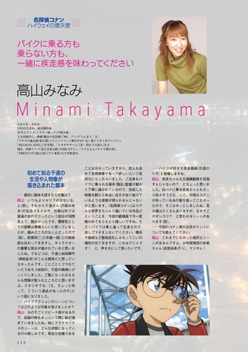 『名探偵コナン ハイウェイの堕天使』高山みなみ