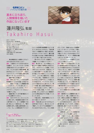 『名探偵コナン ハイウェイの堕天使』蓮井隆弘監督