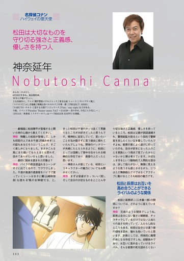 『名探偵コナン ハイウェイの堕天使』神奈延年