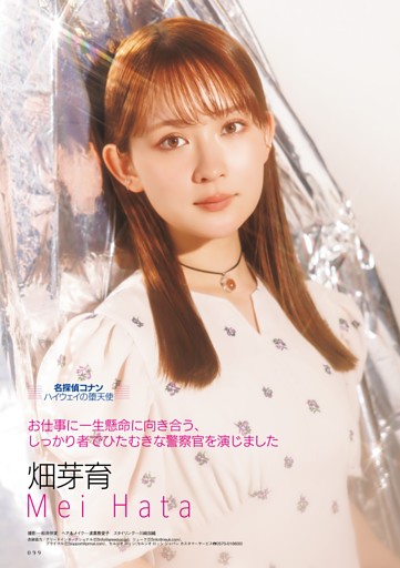 『名探偵コナン ハイウェイの堕天使』畑芽育