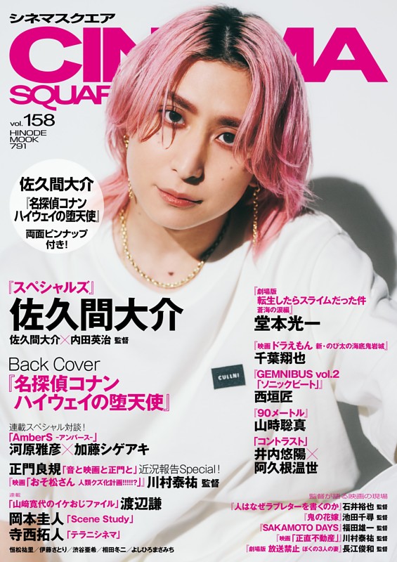 シネマスクエア vol.158