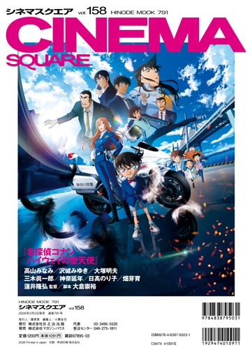 BACKCOVER:『名探偵コナン ハイウェイの堕天使』