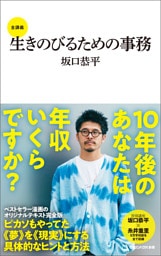 生きのびるための事務 全講義(マガジンハウス新書)
