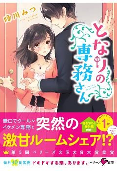 となりの専務さん