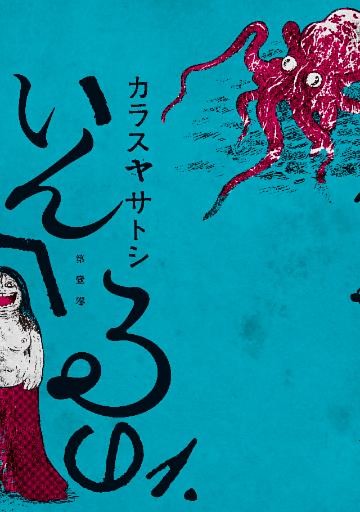いんへるの