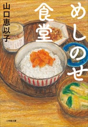 めしのせ食堂