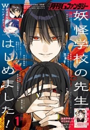 月刊Gファンタジー 2026年1月号