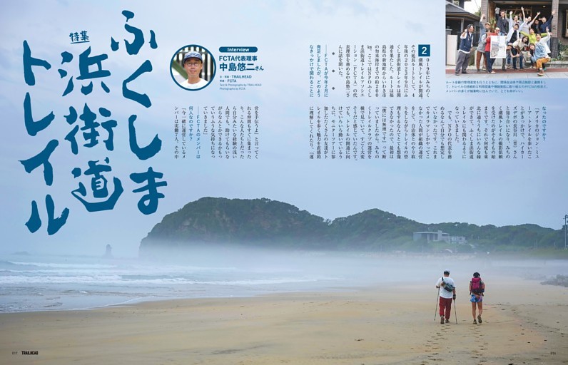 第1特集 ふくしま浜街道トレイル