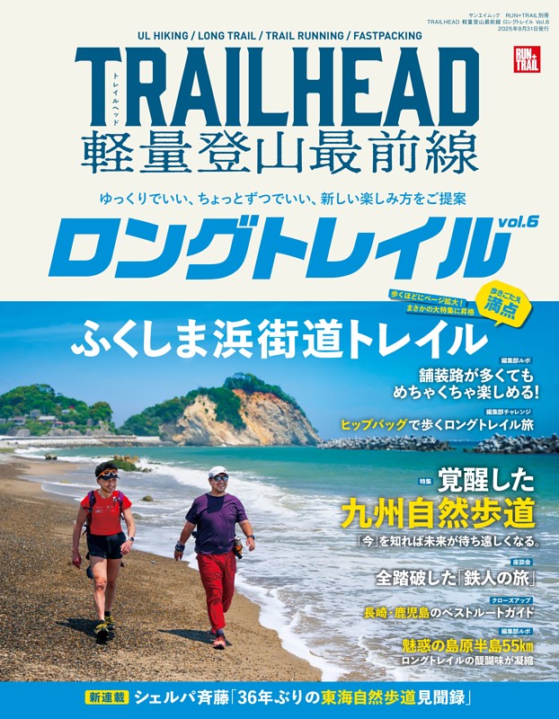 RUN+TRAIL別冊 TRAIL HEAD ロングトレイル編 Vol.06