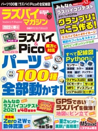 ラズパイマガジン2022年春号