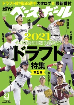 2021 ドラフト 候補