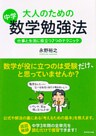 大人のための中学数学勉強法