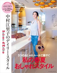 セゾン・ド・エリコ　Vol.15