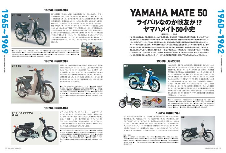 東京 ヤマハメイト70 二人乗り可 スーパーカブ □ ヤマハメイト小史 〜ライバルなのか戦友か!? (ムック・増刊) | d