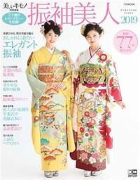振袖美人2019