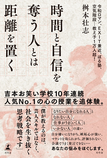 時間と自信を奪う人とは距離を置く