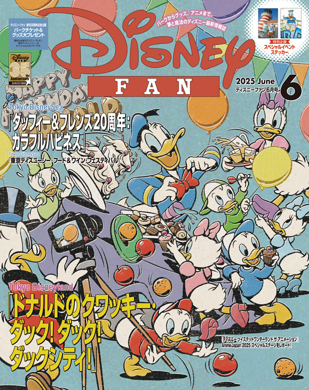 ディズニーファン 2025年6月号