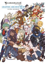 GRANBLUE FANTASY グランブルーファンタジー GRAPHIC ARCHIVE Ⅵ EXTRA WORKS【電子書籍版】