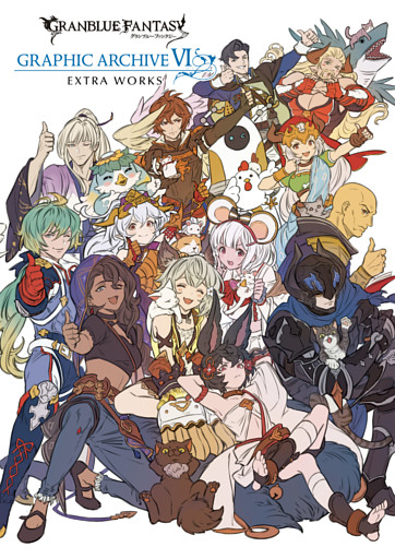 GRANBLUE FANTASY グランブルーファンタジー GRAPHIC ARCHIVE Ⅵ EXTRA WORKS【電子書籍版】