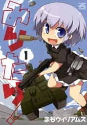 みりたり!: 1