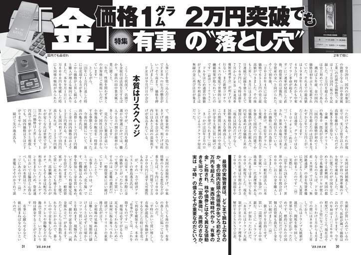 「金」価格１グラム２万円突破でも有事の“落とし穴”