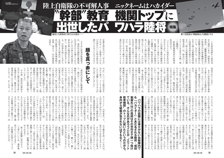 陸上自衛隊の不可解人事　ニックネームはハカイダー　“幹部”教育機関トップに出世したパワハラ陸将