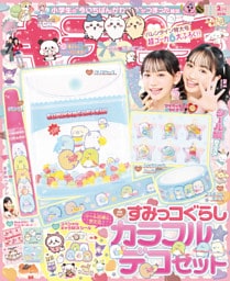 キラピチ2026年2月号