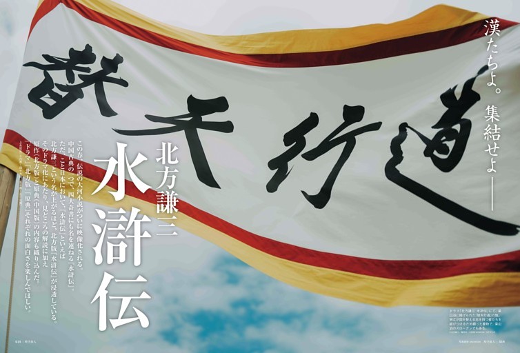 北方謙三 水滸伝 (時空旅人) | dマガジン