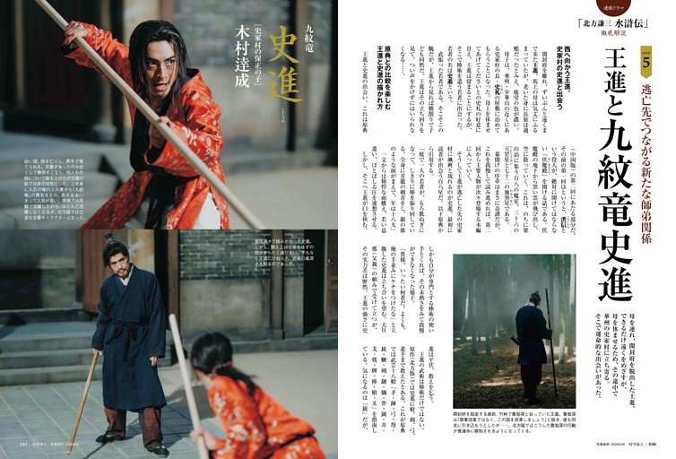 逃亡先でつながる新たな師弟関係 王進と九紋竜史進