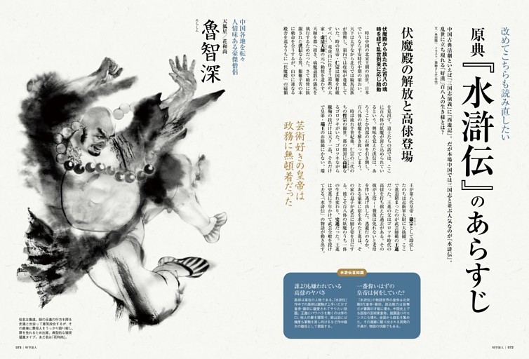 改めてこちらも読み直したい 原典『水滸伝』のあらすじ