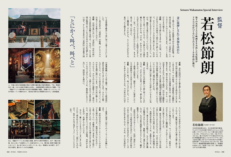 Special Interview 4 監督 若松節朗