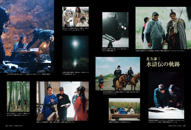 北方謙三 水滸伝の軌跡