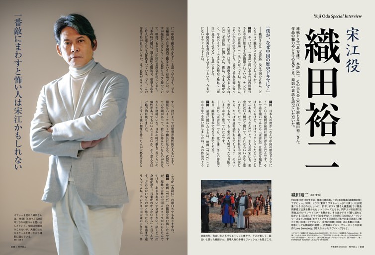 Special Interview 2 宋江役 織田裕二