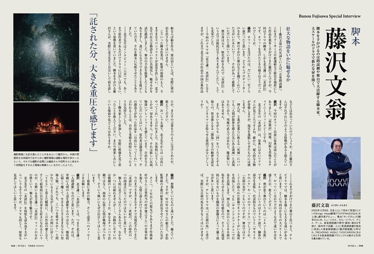 Special Interview 3 脚本 藤沢文翁