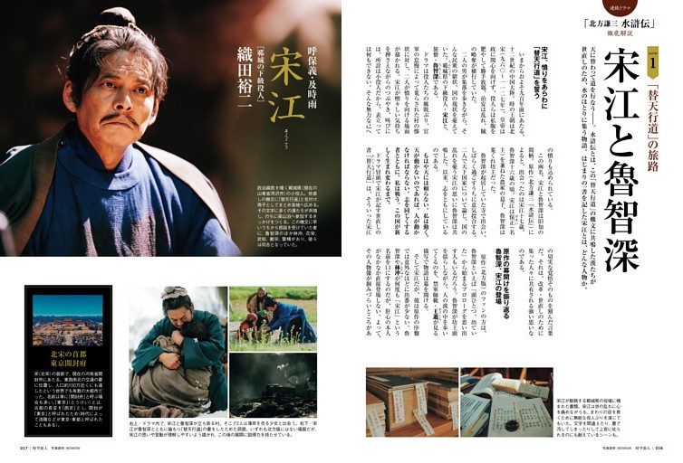 「替天行道」の旅路 宋江と魯智深