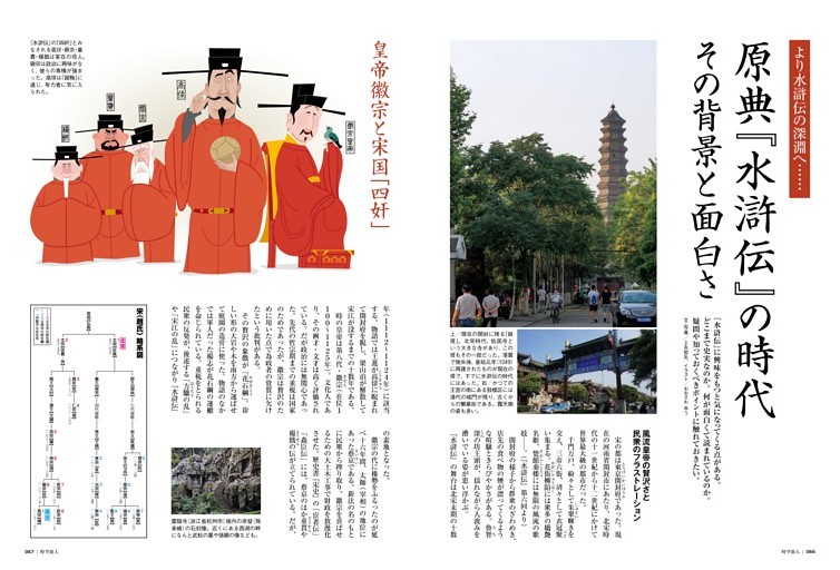 原典『水滸伝』の時代 その背景と面白さ