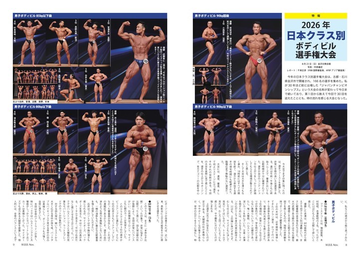 特報　 2026 日本クラス別選手権