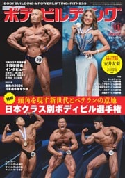 月刊ボディビルディング 2026年11月号