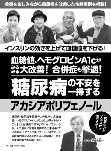 糖尿病の不安を一掃する「アカシアポリフェノール」