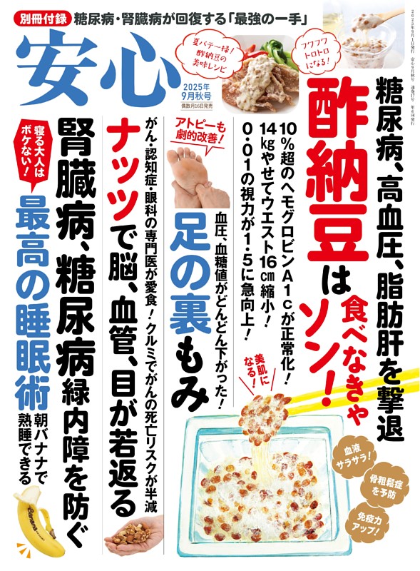 安心 2025年9月秋号