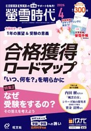 螢雪時代　2026年４月号