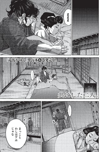 竜馬がゆく　鈴ノ木ユウ