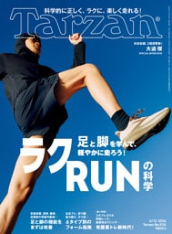Tarzan(ターザン) 2026年3月12日号 No.920 [ラクRUNの科学]